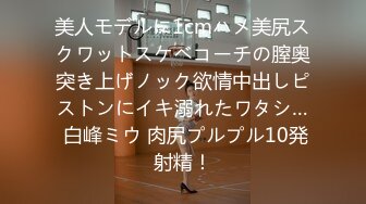 美人モデルに1cmハメ美尻スクワットスケベコーチの膣奥突き上げノック欲情中出しピストンにイキ溺れたワタシ… 白峰ミウ 肉尻プルプル10発射精！