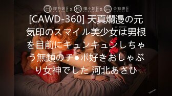 [CAWD-360] 天真爛漫の元気印のスマイル美少女は男根を目前にキュンキュンしちゃう無類のチ●ポ好きおしゃぶり女神でした 河北あさひ