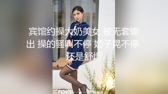 宾馆约操大奶美女 被无套输出 操的骚叫不停 奶子晃不停 还是舒坦