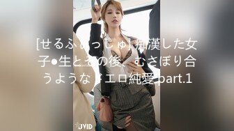 [せるふぃっしゅ] 痴漢した女子●生とその後、むさぼり合うようなドエロ純愛 part.1