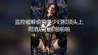 监控破解偷拍美少妇和顶头上司酒店开房啪啪啪