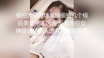 偷拍大师商场尾随偷拍几个极品美女裙底风光 反复自拍女神级长腿丽人透孔内裤前面隐约看到黑色逼毛