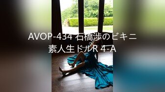 AVOP-434 石橋渉のビキニ素人生ドルR 4-A