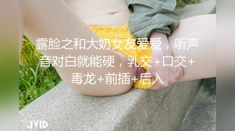 露脸之和大奶女友爱爱，听声音对白就能硬，乳交+口交+毒龙+前插+后入