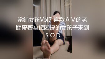 當鋪女孩Vol7 喜歡ＡＶ的老闆帶著為錢困擾的女孩子來到ＳＯＤ