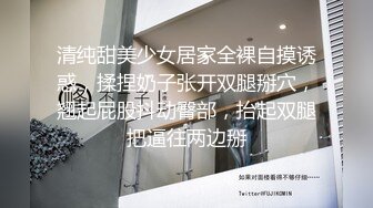 清纯甜美少女居家全裸自摸诱惑，揉捏奶子张开双腿掰穴，翘起屁股抖动臀部，抬起双腿把逼往两边掰