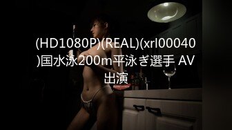 (HD1080P)(REAL)(xrl00040)国水泳200m平泳ぎ選手 AV出演