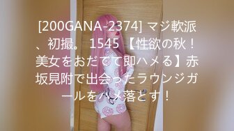 [200GANA-2374] マジ軟派、初撮。 1545 【性欲の秋！美女をおだてて即ハメる】赤坂見附で出会ったラウンジガールをハメ落とす！