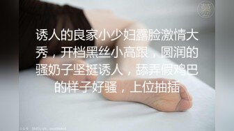 诱人的良家小少妇露脸激情大秀，开档黑丝小高跟，圆润的骚奶子坚挺诱人，舔弄假鸡巴的样子好骚，上位抽插