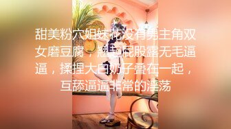 甜美粉穴姐妹花没有男主角双女磨豆腐，翘起屁股露无毛逼逼，揉捏大白奶子叠在一起，互舔逼逼非常的淫荡