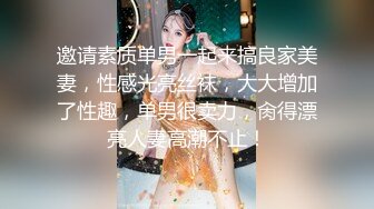 邀请素质单男一起来搞良家美妻，性感光亮丝袜，大大增加了性趣，单男很卖力，肏得漂亮人妻高潮不止！