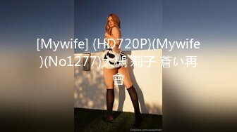 [Mywife] (HD720P)(Mywife)(No1277)大槻 莉子 蒼い再會