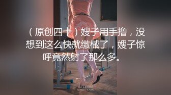 （原创四十）嫂子用手撸，没想到这么快就缴械了，嫂子惊呼竟然射了那么多。 