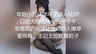 年轻小骚妹学坏了跟人玩3P，口交大鸡巴一个拍一个干，非常乖巧听话让大哥后入爆草蜜桃臀，主动上位翘臀奶子