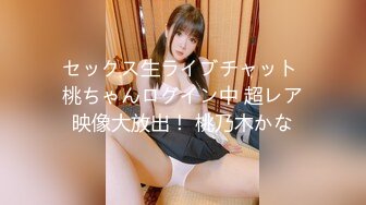 セックス生ライブチャット 桃ちゃんログイン中 超レア映像大放出！ 桃乃木かな