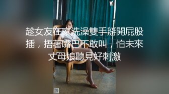 趁女友在家洗澡雙手掰開屁股插，捂著嘴巴不敢叫，怕未來丈母娘聽見好刺激