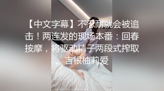 真实SPA按摩养生馆偷拍，白皙富有弹性的美臀少妇 性欲高涨，大战一回合还不够 手握小哥鸡巴不放 第二炮叫床堪比杀猪