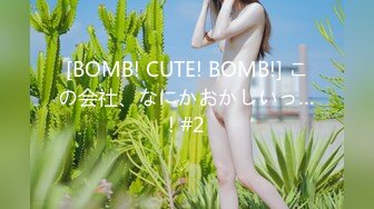 [BOMB! CUTE! BOMB!] この会社、なにかおかしいっ…! #2