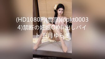 (HD1080P)(豊彦)(opkt00034)禁断の妊娠OK中出しバイト 五月ゆらぎ