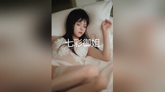 七彩御姐